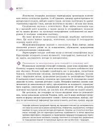 Географія. Підручник. Рівень стандарту. 11 клас - мініатюра 9