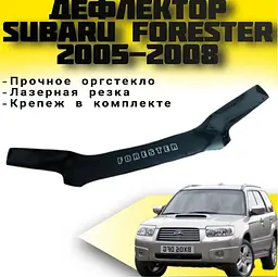 Дефлектор капоту мухобійка для Subaru Forester 2005-2008 Євро Кріплення (Vip Tuning) SB08 - мініатюра 4