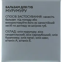 Бальзам для губ Vigor CN Муру-муру 10 мл - мініатюра 3