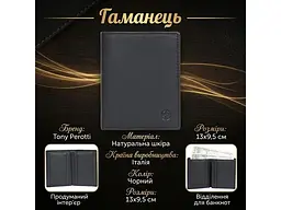 Портмоне натуральна шкіра Cortina 5088 nero Чорне 13х9,5 см TONY PEROTTI acs0032396 - мініатюра 3