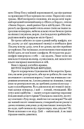 Кодове ім'я Веріті - Elizabeth Wein - мініатюра 5