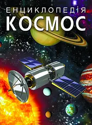 Космос