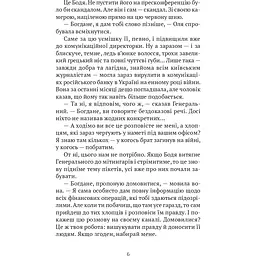 Помру за Україну (але це не точно) - Захарченко Артем - мініатюра 4