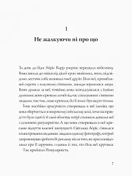 Дама зникає - Етель Ліна Вайт - мініатюра 5