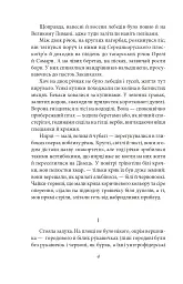 Югурта (Повість про старий Харків) - Майк Йогансен - мініатюра 4