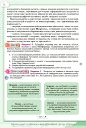 Інформатика. 8 клас. Підручник - Наталія Морзе - мініатюра 6