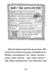 Джуді Муді віщує майбутнє - мініатюра 7