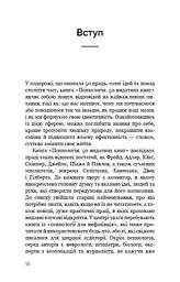 Психологія. 50 видатних книг. Ваш путівник найважливішими роботами про мозок, особистість і - мініатюра 14