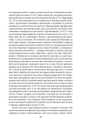 Пролегомени до кожної майбутньої метафізики, яка може постати як наука - Іммануїл Кант - мініатюра 12