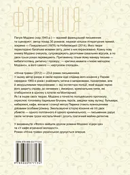 Нічна трава - мініатюра 2