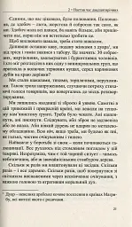 Бунтівне серце - мініатюра 9
