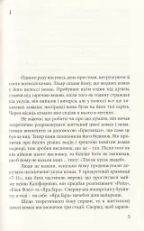 Затьмарення - Філіп К. Дік - мініатюра 3