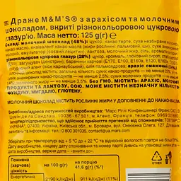Драже M&M's з арахісом 125 г (659844) - мініатюра 3