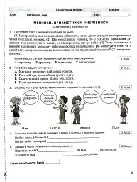 Українська мова. 7 клас. Контроль результатів навчання - Віктор Заболотний - мініатюра 4