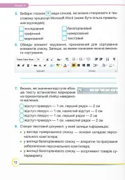 Інформатика. Робочий зошит. 6 клас - Сергій Мартинюк - мініатюра 5