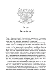 Золотий шлях. Як стародавня Індія змінила світ - Вільям Далрімпл - мініатюра 5
