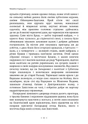 Облога Буші - Михайло Старицький - мініатюра 3