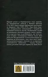 Чорний метелик: Романтична повість з XVIII століття - мініатюра 2