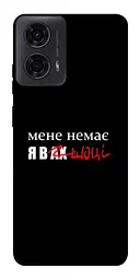 Чохол Demsky Я в шоці для Motorola Moto G24