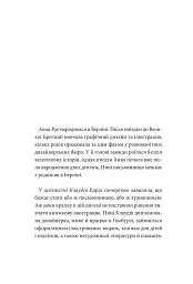 Спадщина вілли «Еві». Аптека ароматів. Том 6 - Руе Анна - мініатюра 5
