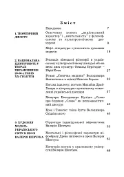 Художні моделі національної ідентичності - Лариса Донченко - мініатюра 3