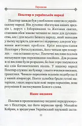 Молитовний Псалтир. Великий - - мініатюра 8
