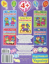 Прописи. Фігури та лінії. Тренуємо пальчики - мініатюра 2