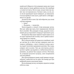 Книга Книга інших місць - Кіану Рівз, Чайна М'євіль Vivat (9786171713482) - мініатюра 9