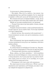 Спадкоємиця вогню. Книга 3 - Сара Маас - мініатюра 20