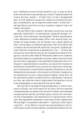 Гордість і упередженість - Джейн Остін - мініатюра 11