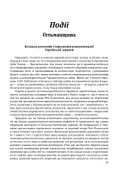Історія цивілізації. Україна. Том 4. Козацька доба (середина XVIІ – XVIII ст.) - мініатюра 11