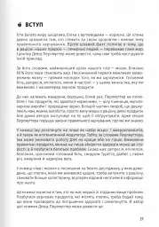 Їжа, що змінює життя. Збірник самарі + аудіокнижка - мініатюра 6