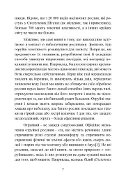 Отрути і прокляття. Тіньове життя рослин - мініатюра 7