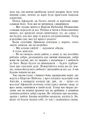 Християнська етика.Читанка. 3 клас. Видання 3-є, доповнене і перероблене - мініатюра 3