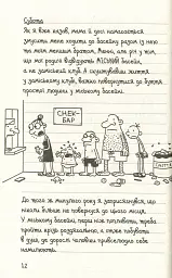 Щоденник слабака. Канікули псу під хвіст (4) - Джефф Кінні - мініатюра 6