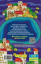 Школярик. Спробуй відшукай - мініатюра 2