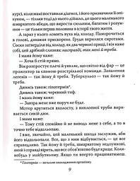 Задуха - мініатюра 8