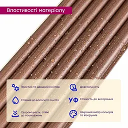 Рейка декоративна Sticker Wall WPC кругла стінова 3000х152х15мм Каштан SW-00001872 - мініатюра 4