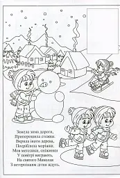 У ніч на Миколая. Розмальовка з наклейками - Надія Огородник - мініатюра 2