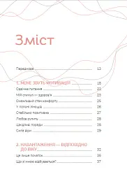 Діло в тілі - Ксенія Літвінова - мініатюра 7