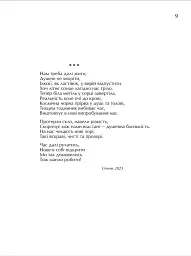 Мобілізована Муза - мініатюра 5