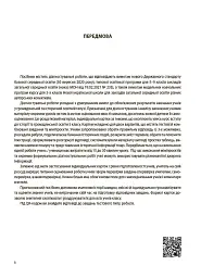 Оцінювання. Вступ до історії України та громадянської освіти. УСІ діагностувальні роботи. 5 клас - Оксана Поліщук - мініатюра 2