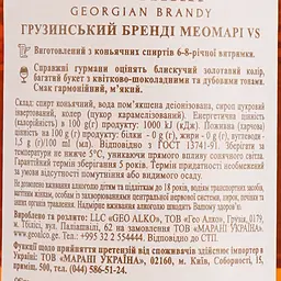 Грузинський коньяк Meomari VS 40% 0.5 л - мініатюра 4