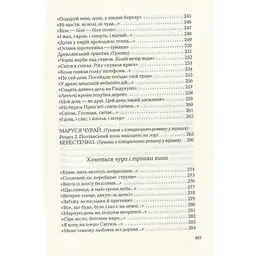 Книга Триста поезій - Ліна Костенко А-ба-ба-га-ла-ма-га (9786175850350) - мініатюра 7