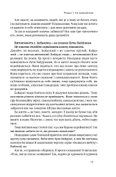 Витончене мистецтво забивати на все - мініатюра 15