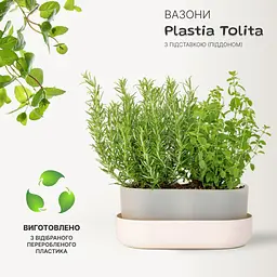 Вазон із піддоном Plastia Tolita, 3,2 л, бежевий (1909783040) - мініатюра 2