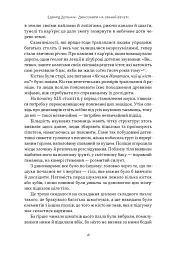 Динозаври на званій вечері. Як ексцентричні вікторіанці відкрили доісторичних істот і випадково перевернули світ - мініатюра 12