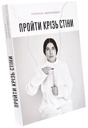 Пройти крізь стіни - - мініатюра 2