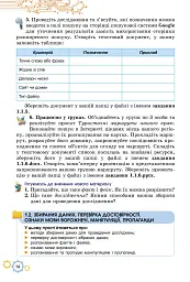 Інформатика. 7 клас. Підручник - мініатюра 5