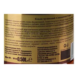 Бренді Sarajishvili 5 зірок New, 40%, 0,5 л (374065) - мініатюра 5